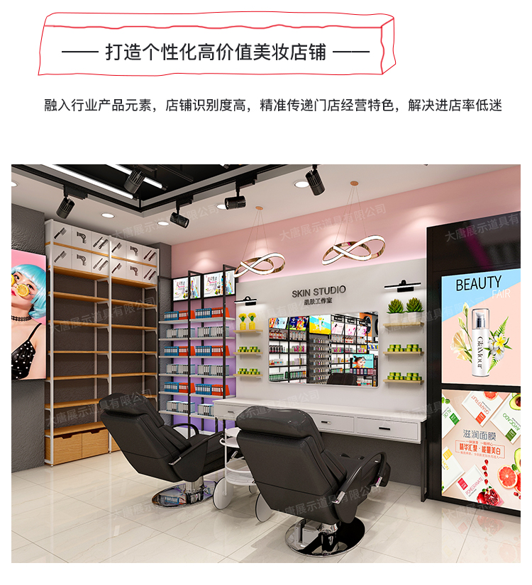 美妆店货架，化妆品货架，面膜陈列架，大唐展示货架，精品店货架