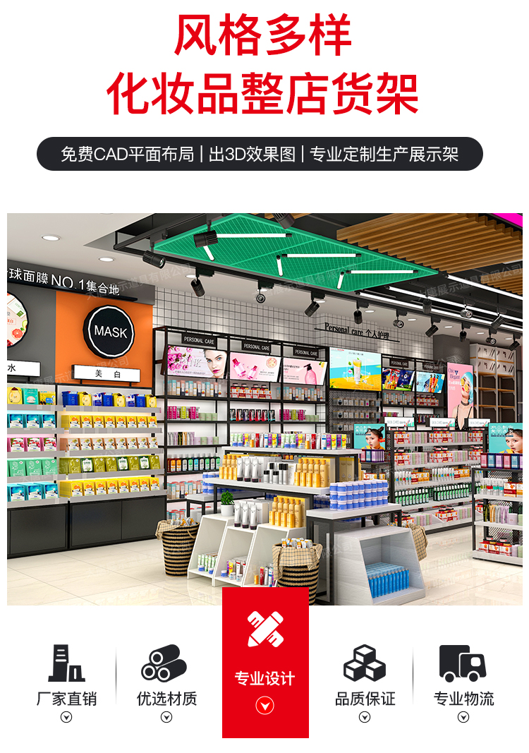 美妆店货架，化妆品货架，面膜陈列架，大唐展示货架，精品店货架