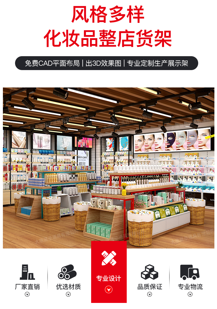 美妆店货架，化妆品货架，面膜陈列架，大唐展示货架，精品店货架