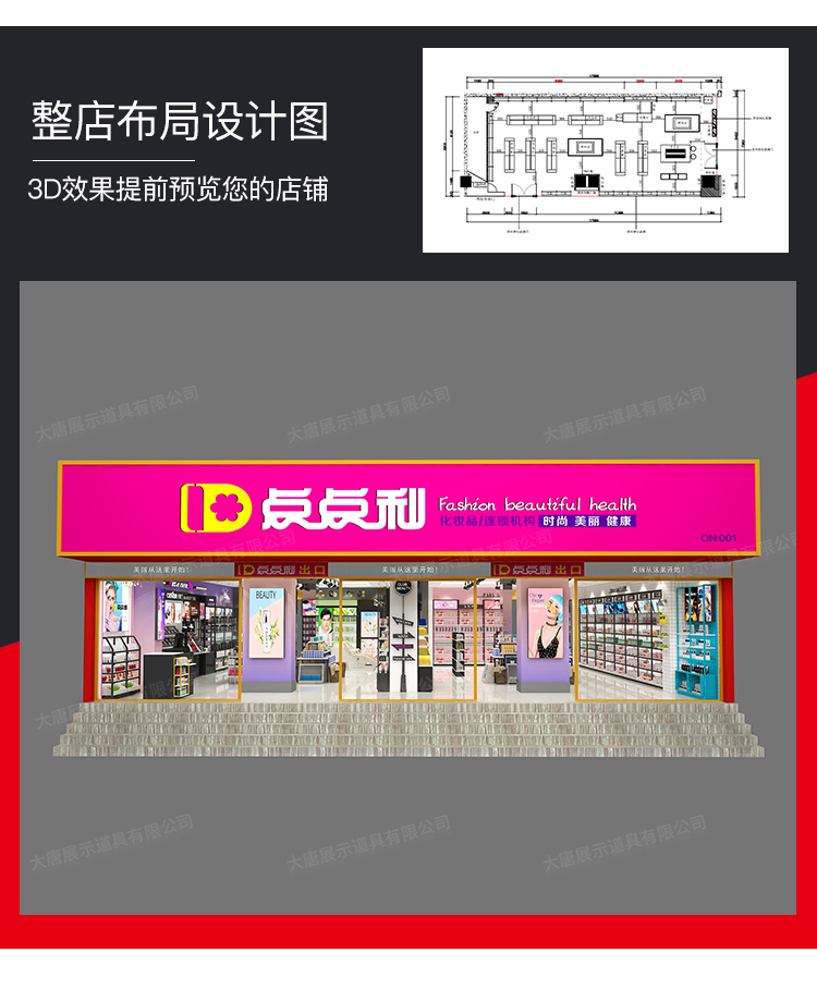 美妆店货架,化妆品货架,面膜陈列架,大唐展示货架,精品店货架 美妆店货架,化妆品货架,面膜陈列架,大唐展示货架,精品店货架
