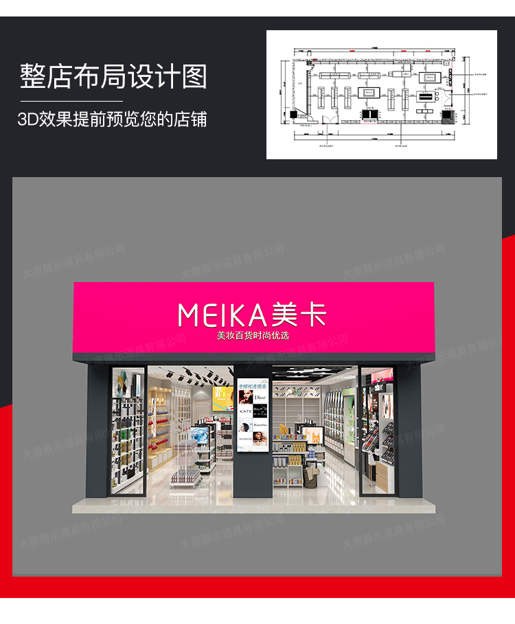 美妆店货架，化妆品货架，面膜陈列架，大唐展示货架，精品店货架