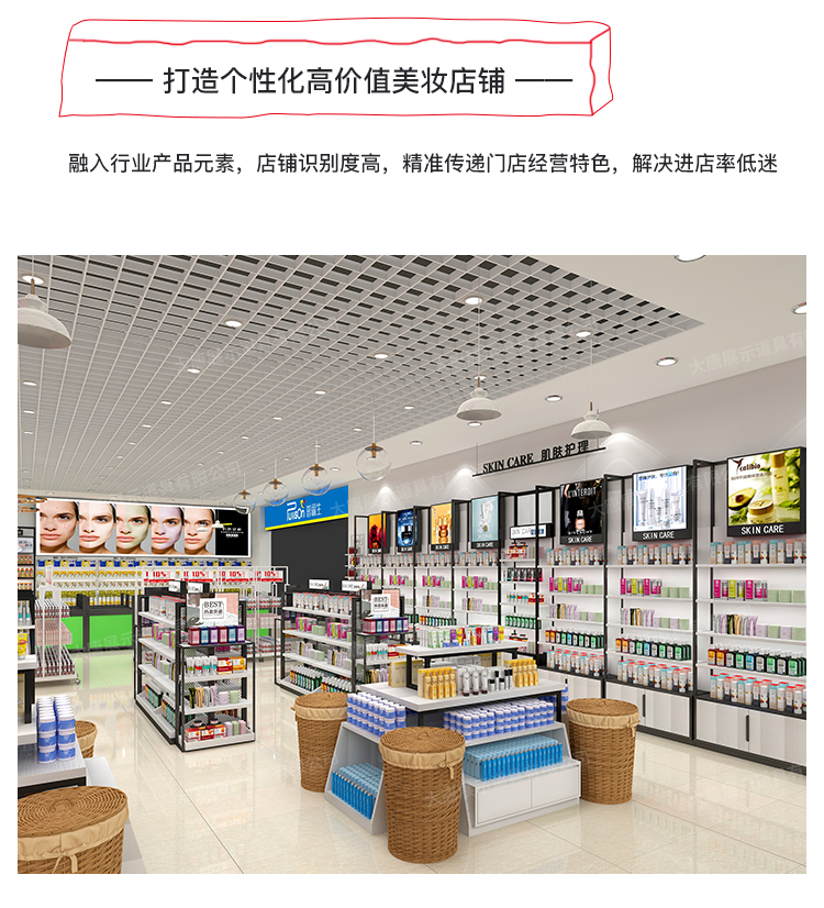 美妆店货架，化妆品货架，面膜陈列架，大唐展示货架，精品店货架