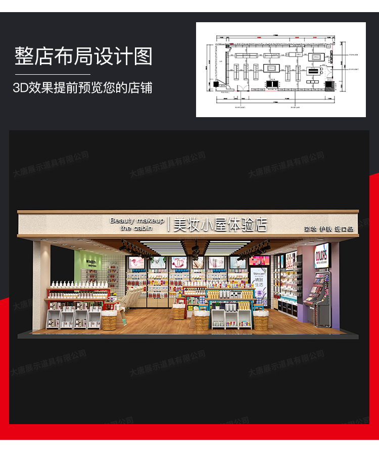 美妆店货架，化妆品货架，面膜陈列架，大唐展示货架，精品店货架