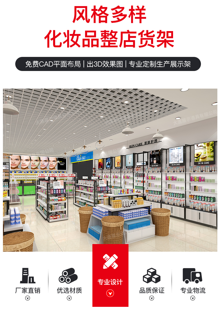 美妆店货架，化妆品货架，面膜陈列架，大唐展示货架，精品店货架