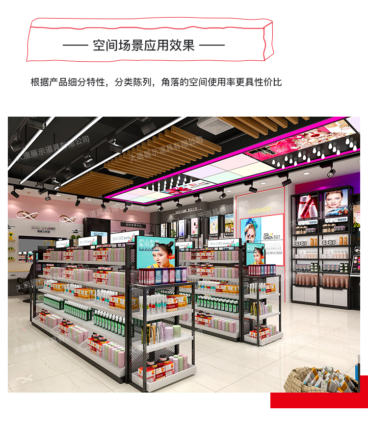 美妆店货架，化妆品货架，面膜陈列架，大唐展示货架，精品店货架