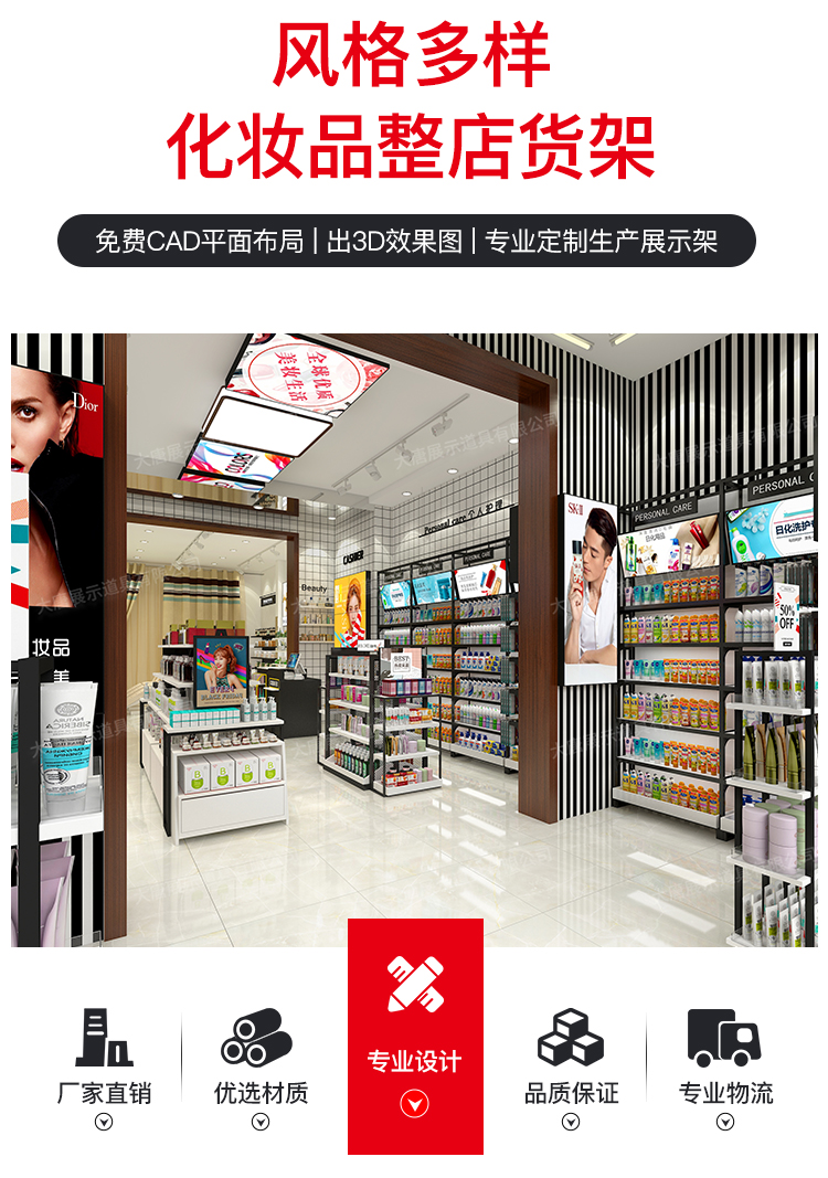 美妆店货架，化妆品货架，面膜陈列架，大唐展示货架，精品店货架