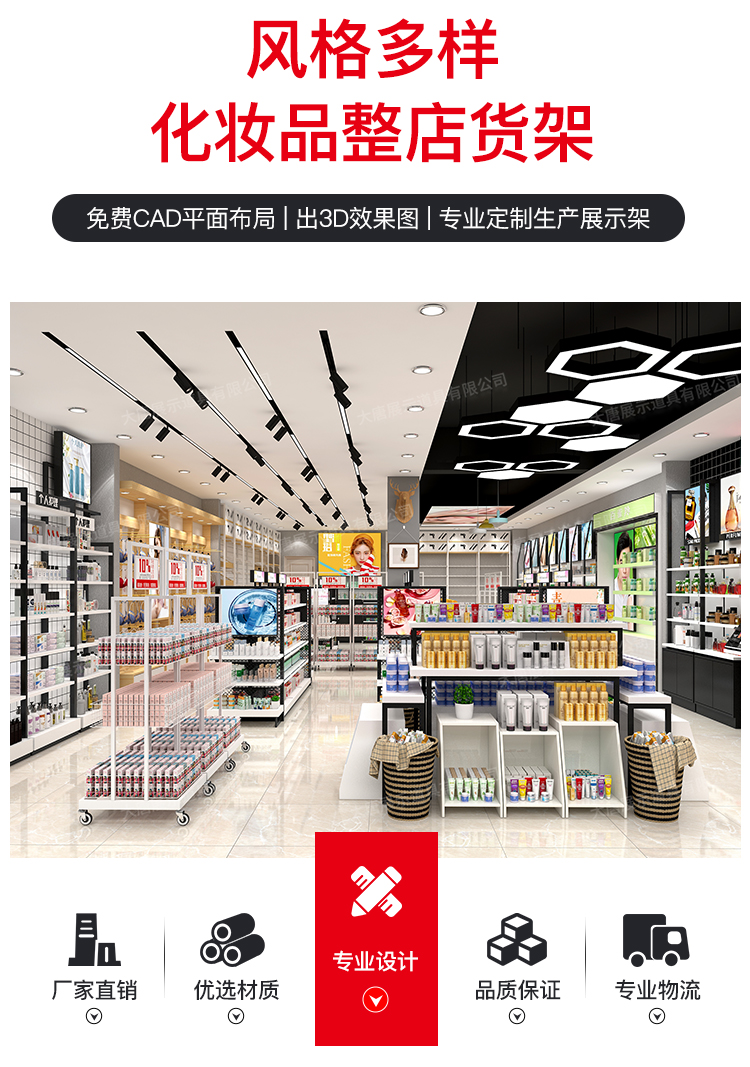美妆店货架，化妆品货架，面膜陈列架，大唐展示货架，精品店货架
