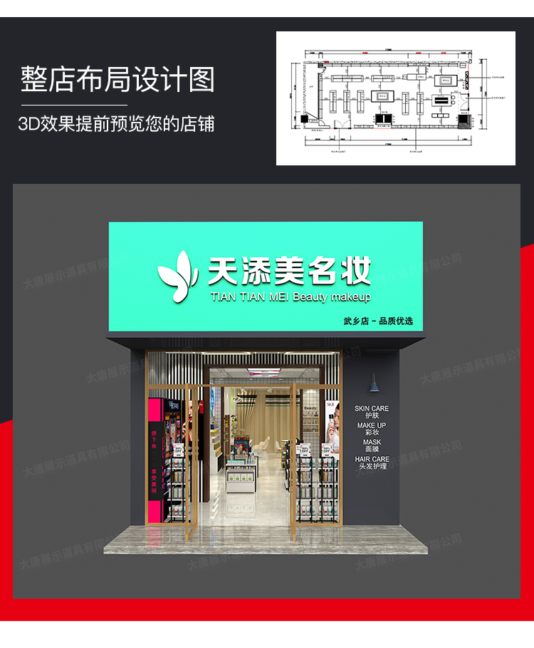 美妆店货架，化妆品货架，面膜陈列架，大唐展示货架，精品店货架