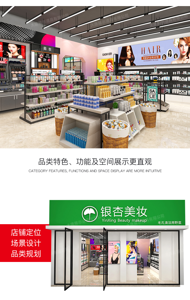 美妆店货架，化妆品货架，面膜陈列架，大唐展示货架，精品店货架