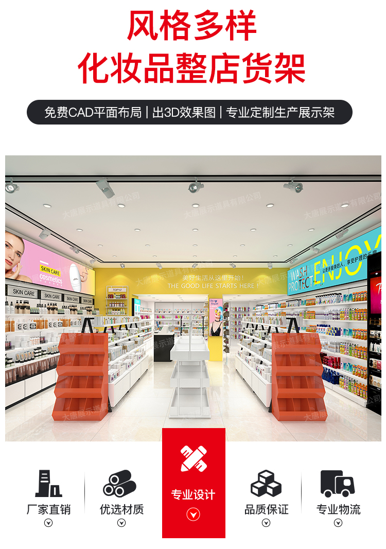 美妆店货架,化妆品货架,面膜陈列架,大唐展示货架,精品店货架 美妆店货架,化妆品货架,面膜陈列架,大唐展示货架,精品店货架